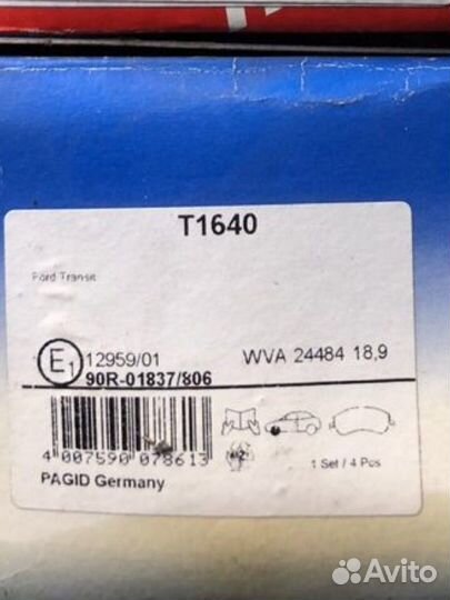 Тормозные колодки