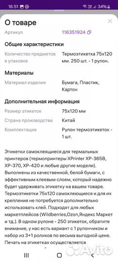 Термопринтер xprinter 365b