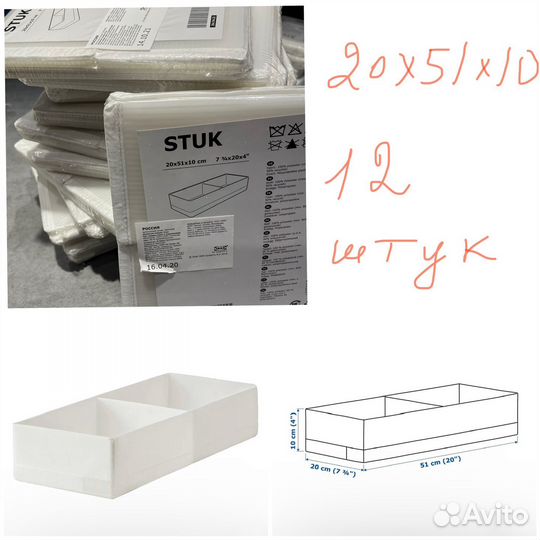 Stuk и Skubb IKEA