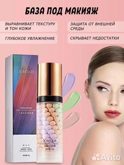 Трехцветная основа под макияж Jomtam Three Color G