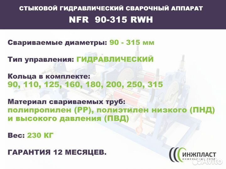 Гидравлический стыковой сварочный аппарат