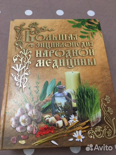 Книги по народной медицине