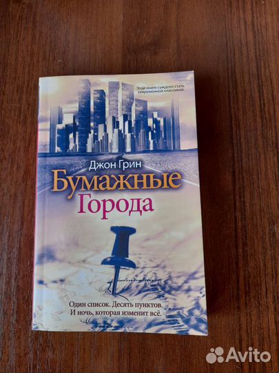 Бумажные города