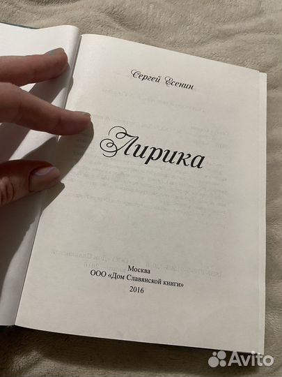 Сергей Есенин стихи сборник. лирика