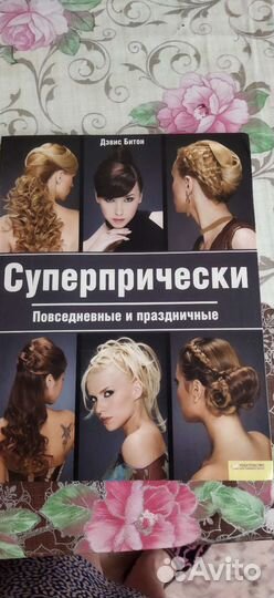 Суперпрчески