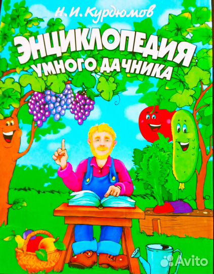 Книги: Дача, сад, огород