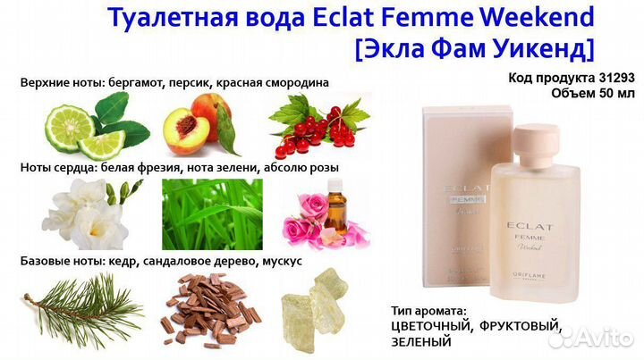 Eclat Femme Weekend oriflame