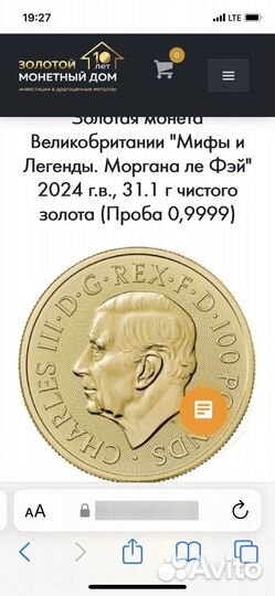 Золотая монета Великобритании. Моргана ле