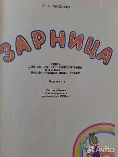 Зарница