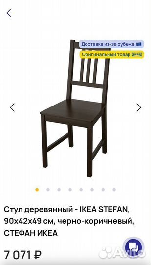 Стул икеа