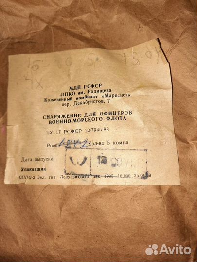 Снаряжение для офицеров вмф СССР