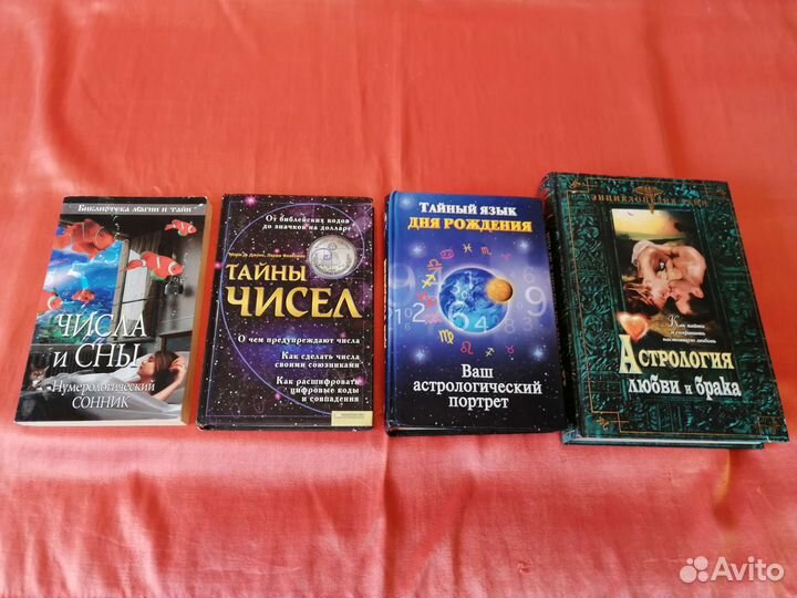 Магия,таро, астрология, эзотерика, гадания книги