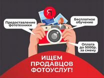 Продавец-консультант фотоуслуг (гибкий график)