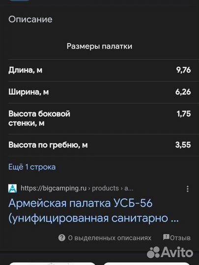 Палатка военная