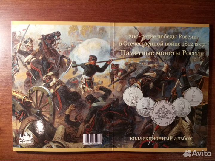 28 монет Бородино набор 200 лет Победы 1812 года