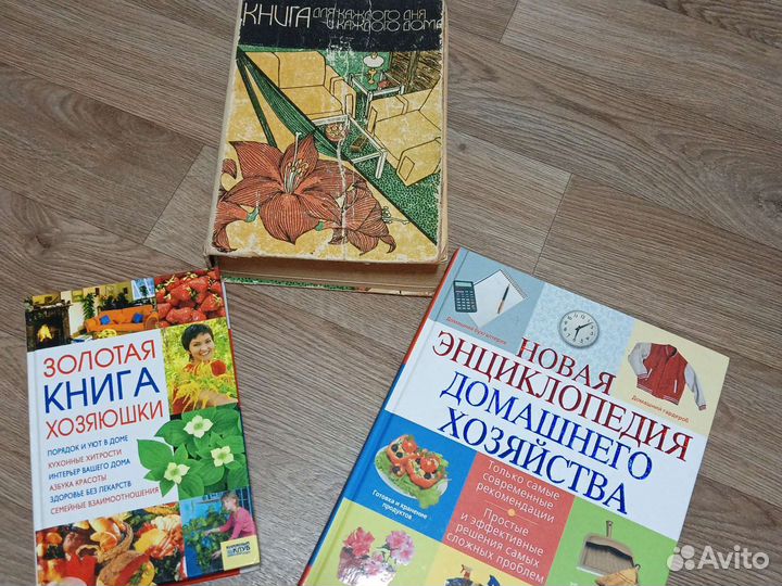 Книги по домоводству