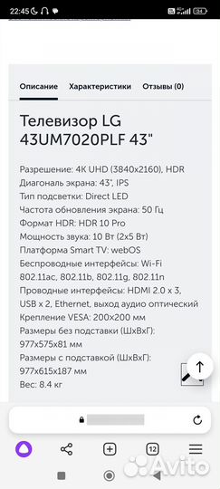 Продам телевизор бу 43
