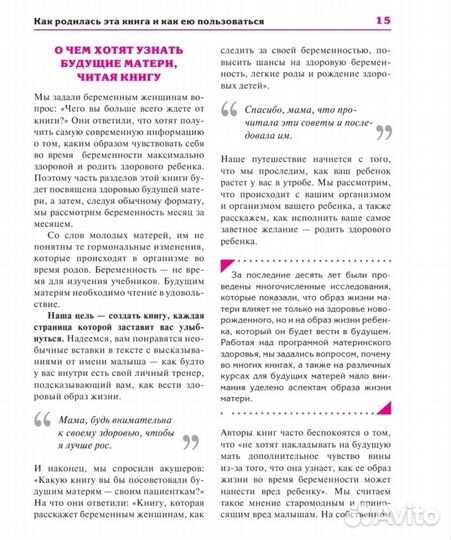 Книга про беременность и роды