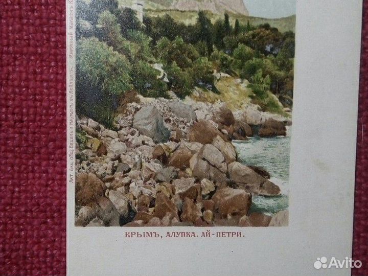 Открытка « Крым Алупка» Россия до 1917 г