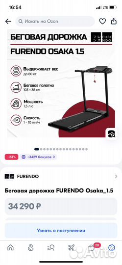 Беговая дорожка osaka