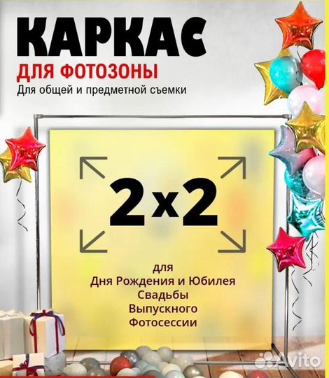 Каркас для фотозоны аренда