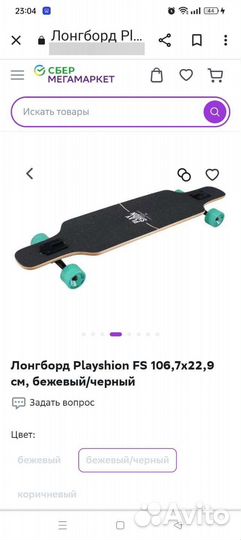 Лонгборд новый