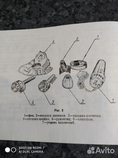 Фен для волос СССР
