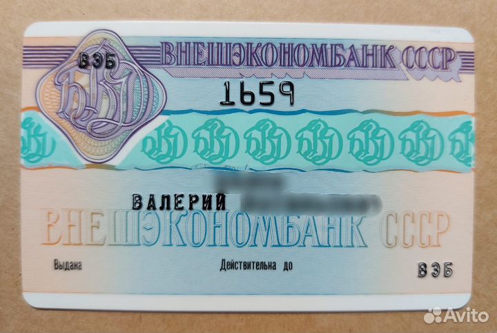 Редкая пластиковая карта