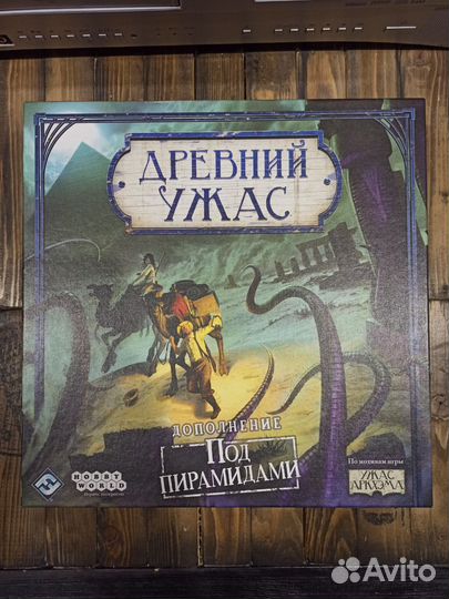 Древний Ужас - настольная игра + 2 дополнения