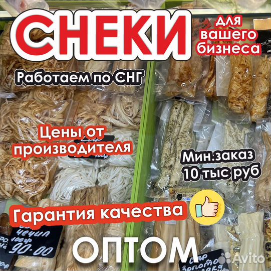Закуски к пиву оптом