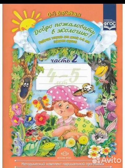 Раб.тетрадь для средней гр