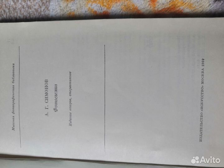 Книга Симонов Фотосъемка