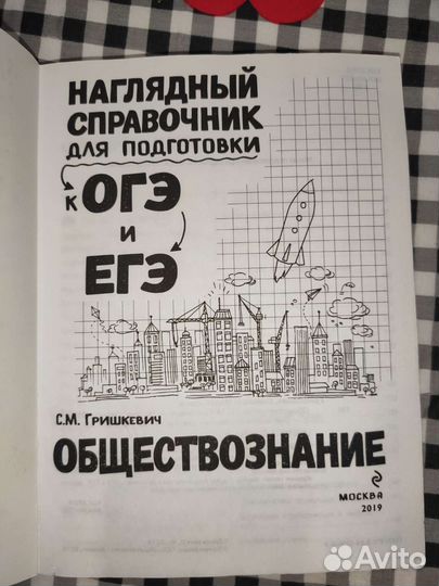 Учебники для подготовки к егэ и огэ