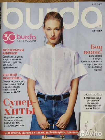 Журналы для кройки и шиться с выкройками