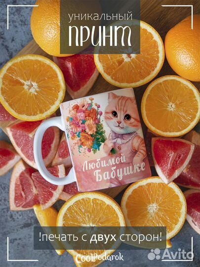 Кружка Любимой бабушке. Дорогая моя