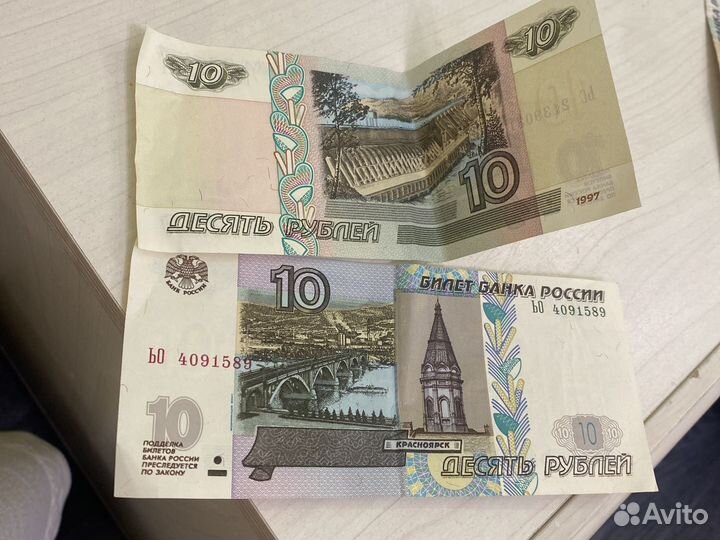 10 рублей бумажные 1997