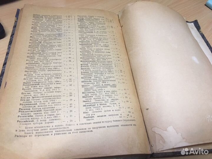 Антикварная книга, медицинская 1923 год