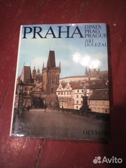 Прага фотоальбом-книга, мультилэнг