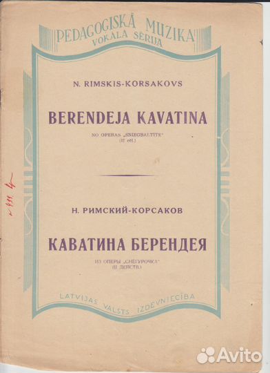 Ноты: Бонаволонта, Колкер Лисенко Римский-Корсаков