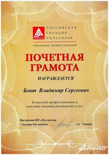 Риелтор (агент/специалист по недвижимости)