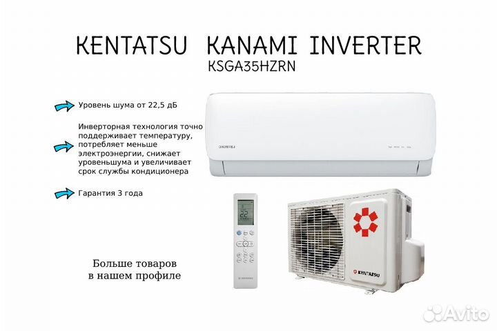 Инверторный кондиционер Kentatsu до 35м2