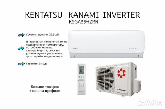 Инверторный кондиционер Kentatsu до 35м2