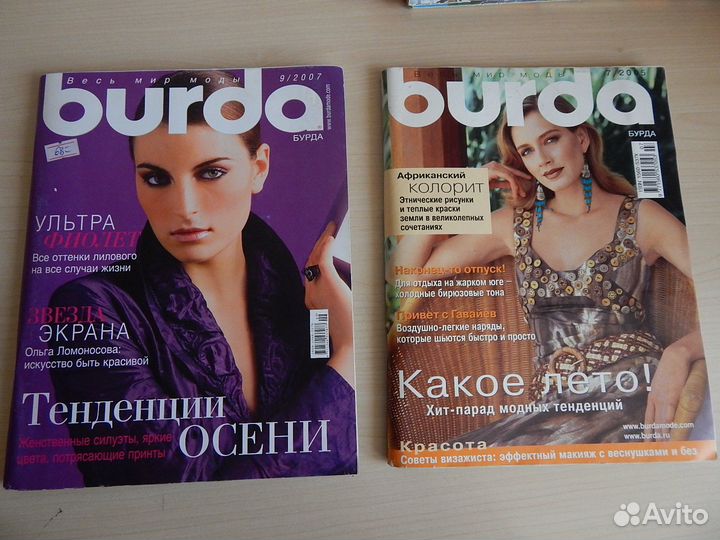 Журнал Бурда Burda moden