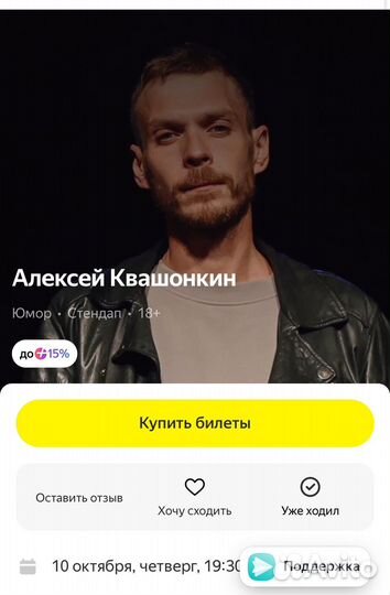 Билеты на концерт