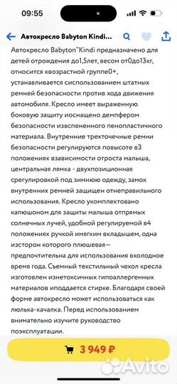 Автокресло Babyton Kindi