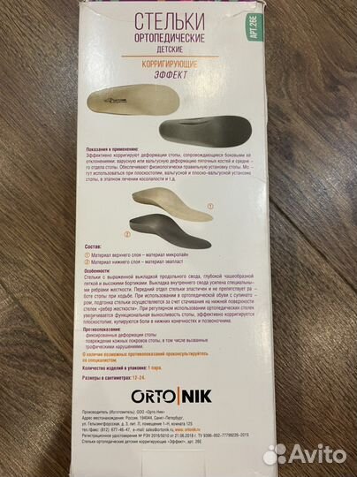 Ортопедические стельки новые