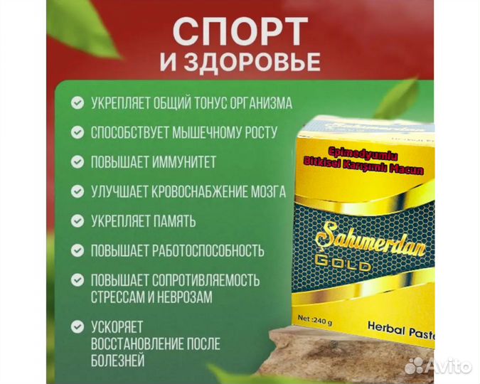 Спорт-Sahimerdan gold Эпимедиумная паста 240гр