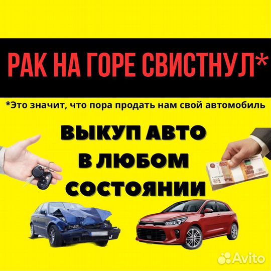 Выкуп авто 24/7