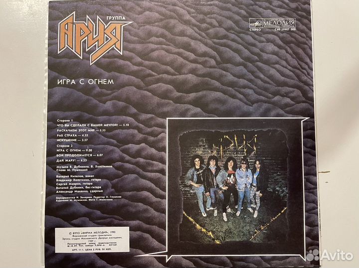 Lp Ария -«Игра с огнём» оригинал 1990 Автографы