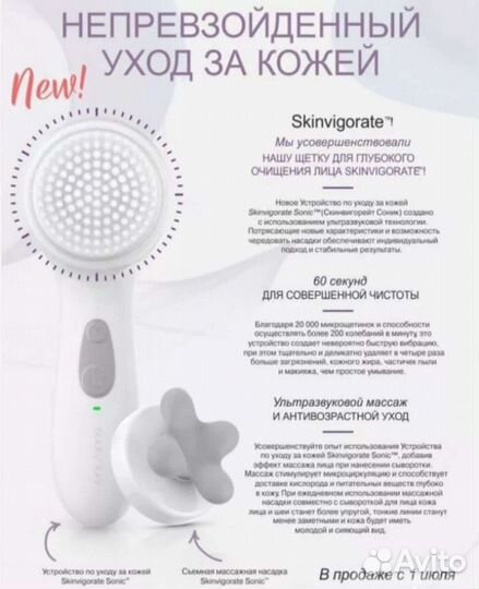 Skinvigorate Sonic щетка-массажер